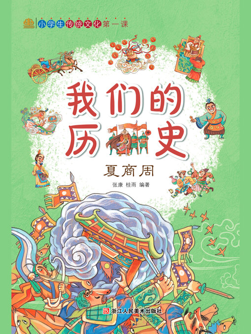 Cover image for 夏商周